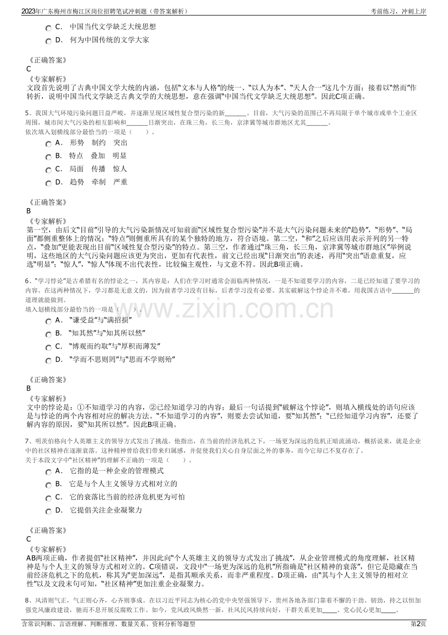 2023年广东梅州市梅江区岗位招聘笔试冲刺题（带答案解析）.pdf_第2页