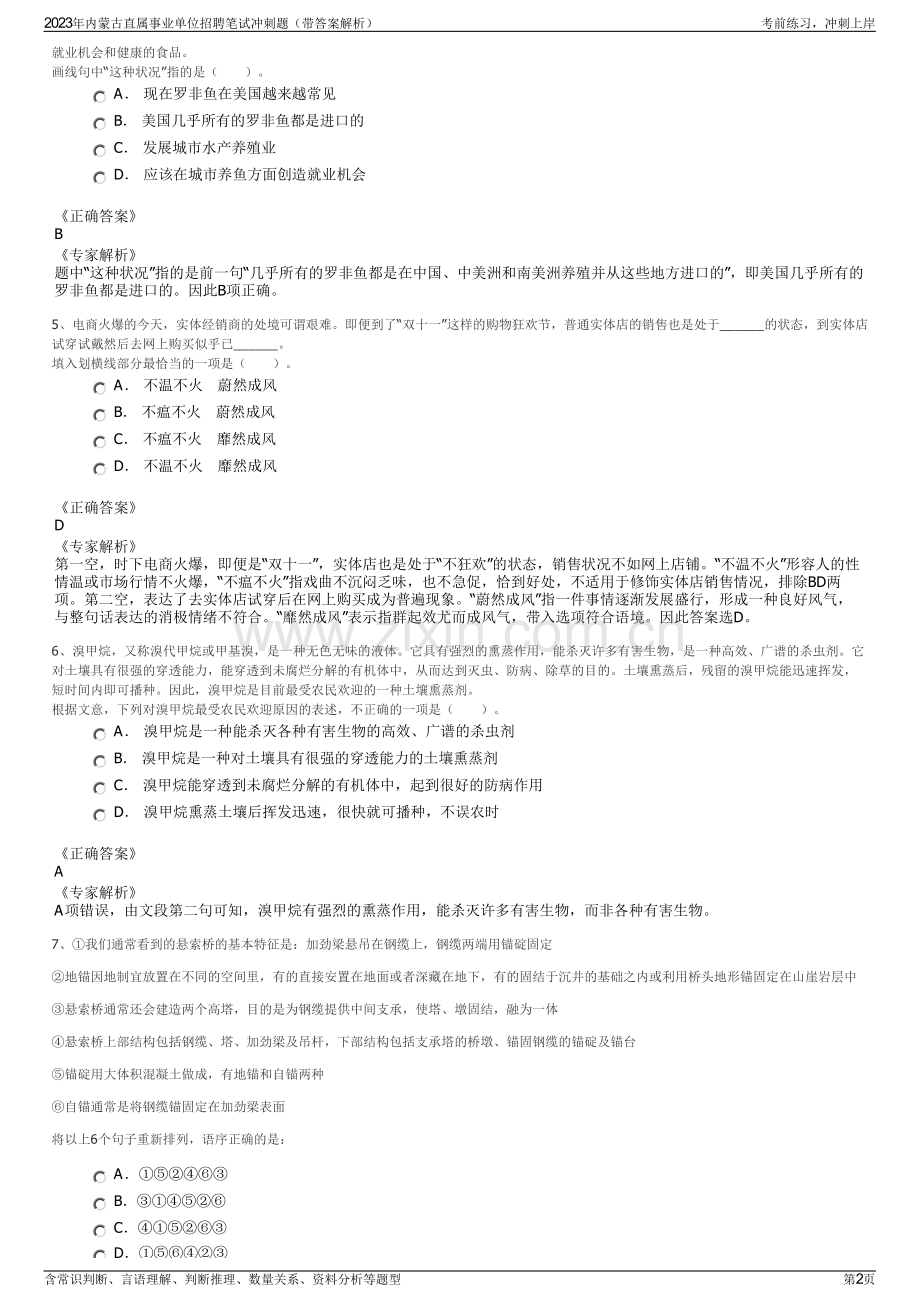 2023年内蒙古直属事业单位招聘笔试冲刺题（带答案解析）.pdf_第2页