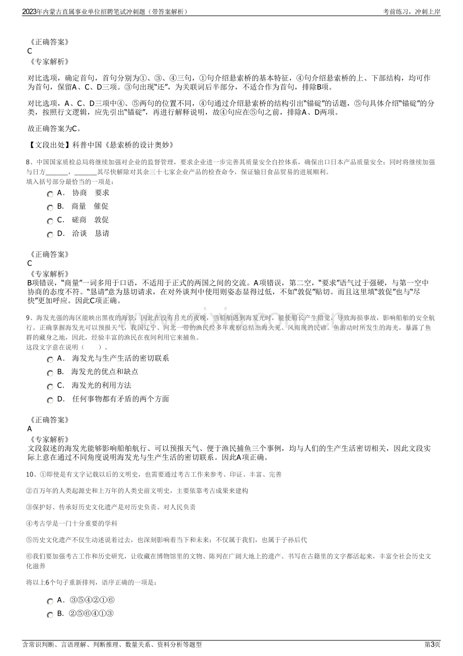 2023年内蒙古直属事业单位招聘笔试冲刺题（带答案解析）.pdf_第3页