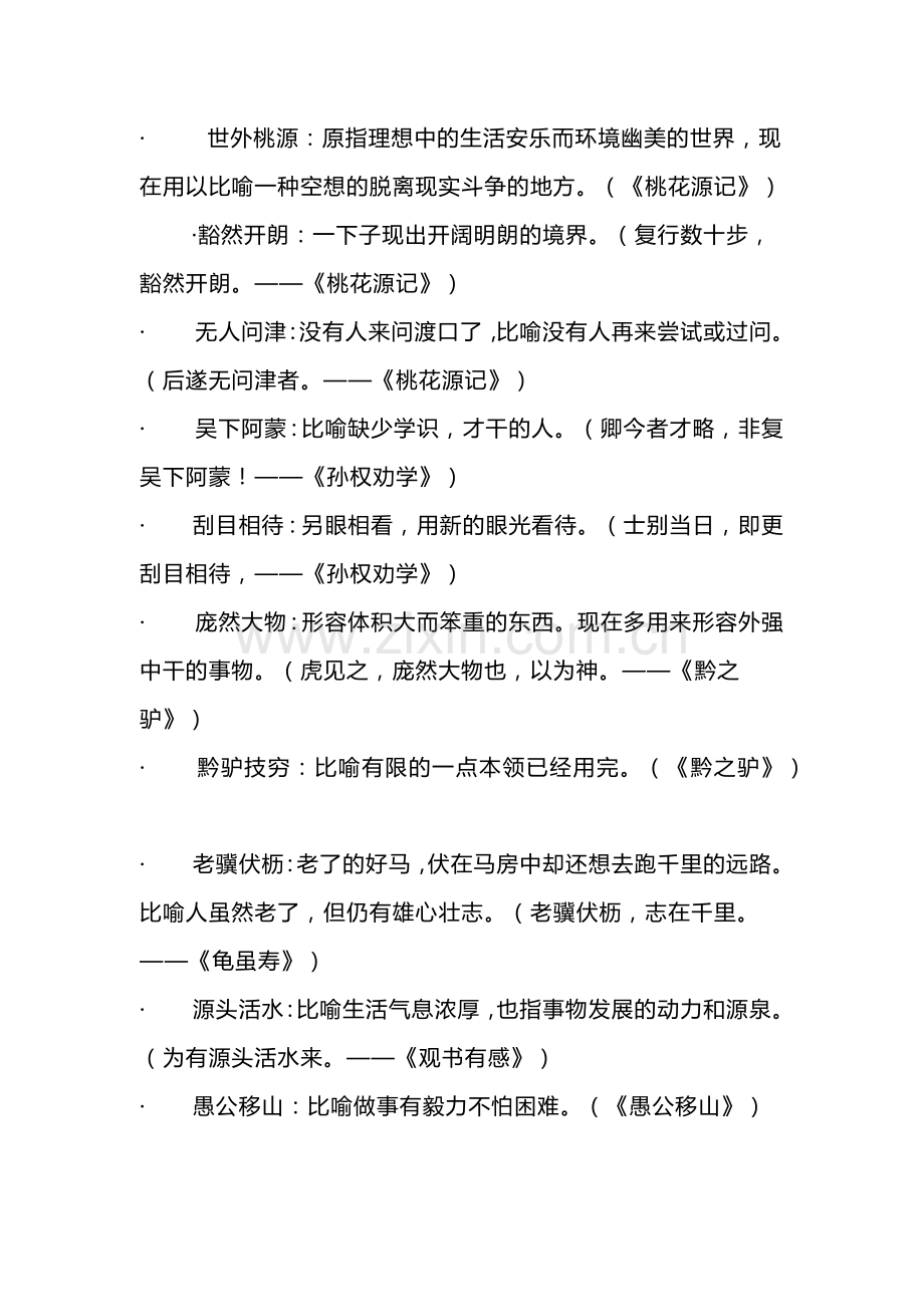 初中语文文言文文中成语梳理.docx_第2页