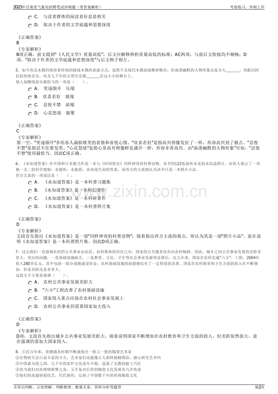 2023年甘肃省气象局招聘笔试冲刺题（带答案解析）.pdf_第2页