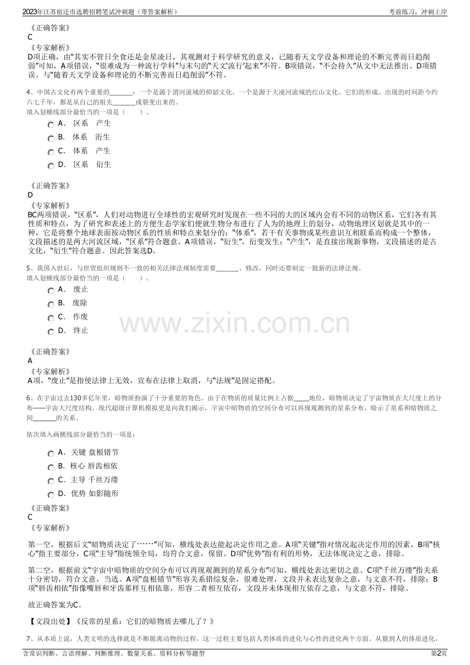 2023年江苏宿迁市选聘招聘笔试冲刺题（带答案解析）.pdf_第2页