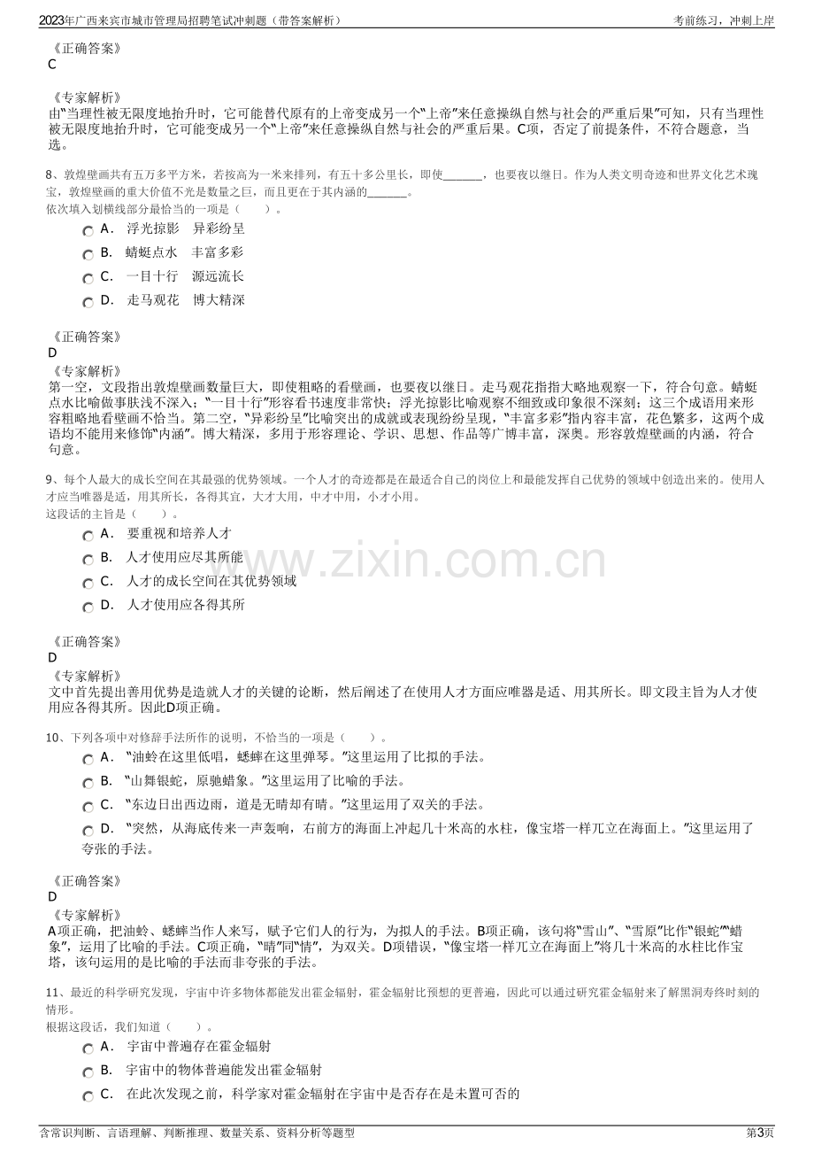 2023年广西来宾市城市管理局招聘笔试冲刺题（带答案解析）.pdf_第3页