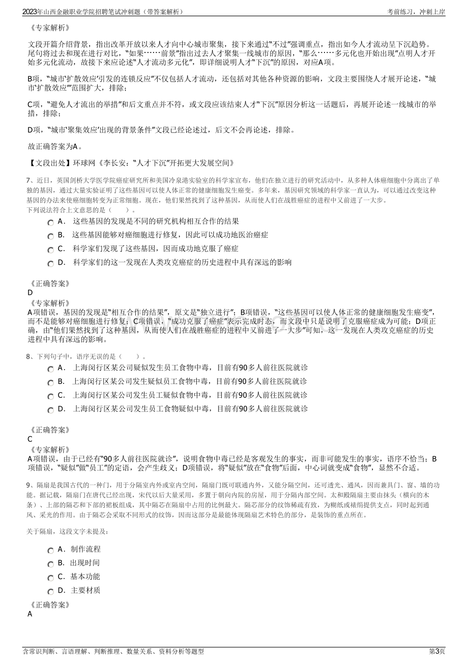 2023年山西金融职业学院招聘笔试冲刺题（带答案解析）.pdf_第3页