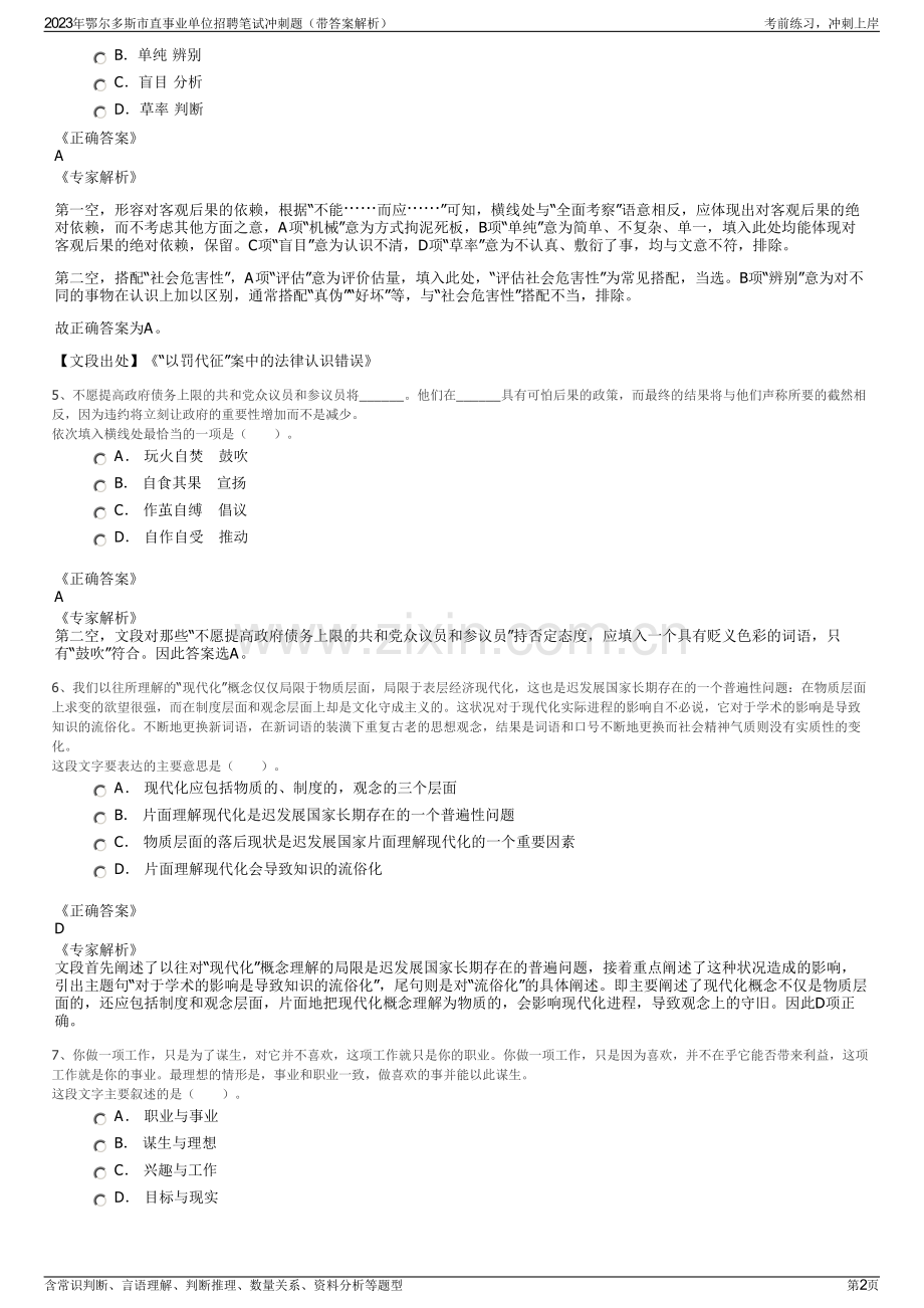 2023年鄂尔多斯市直事业单位招聘笔试冲刺题（带答案解析）.pdf_第2页