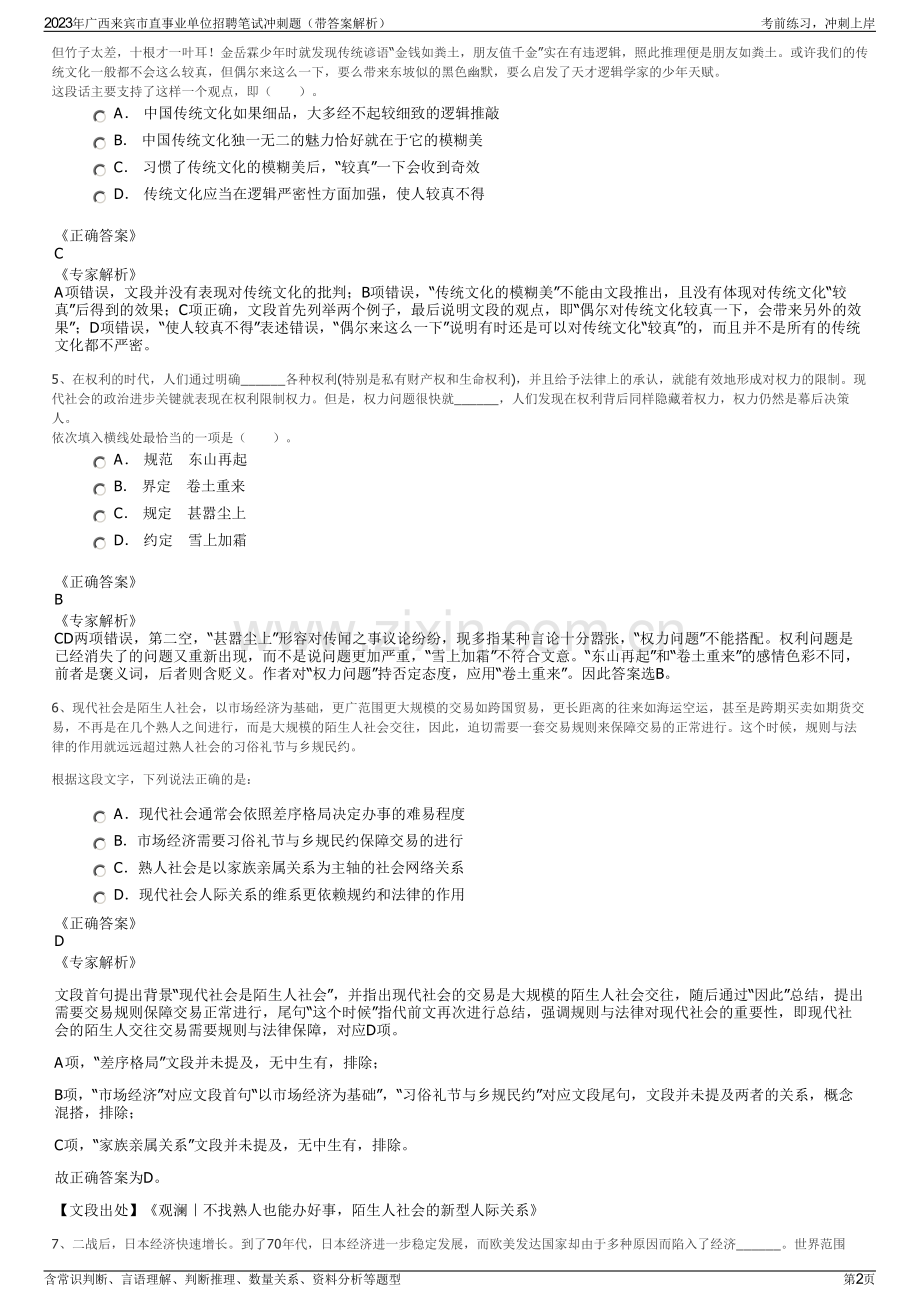 2023年广西来宾市直事业单位招聘笔试冲刺题（带答案解析）.pdf_第2页