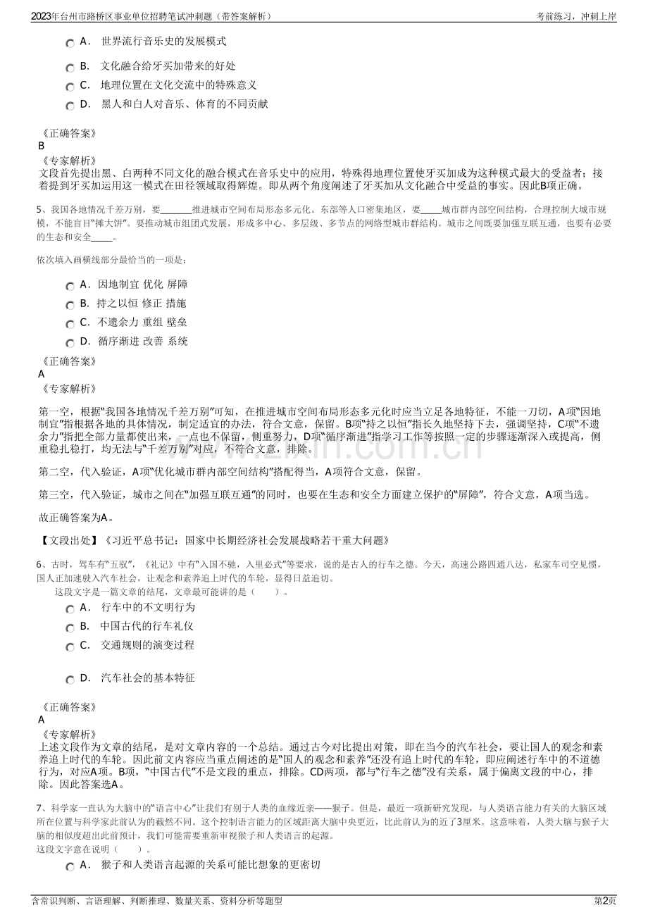 2023年台州市路桥区事业单位招聘笔试冲刺题（带答案解析）.pdf_第2页