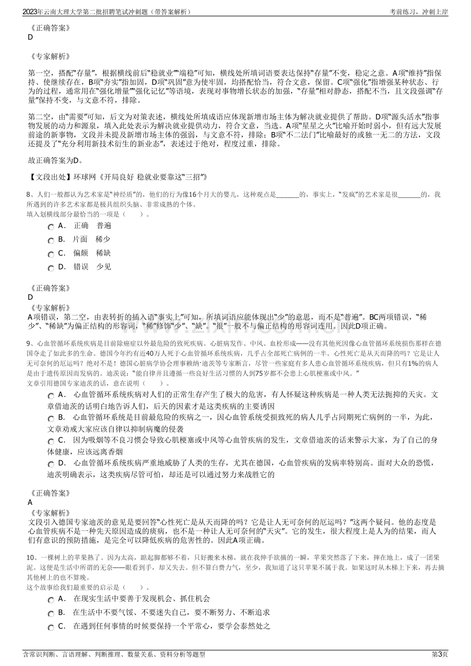 2023年云南大理大学第二批招聘笔试冲刺题（带答案解析）.pdf_第3页