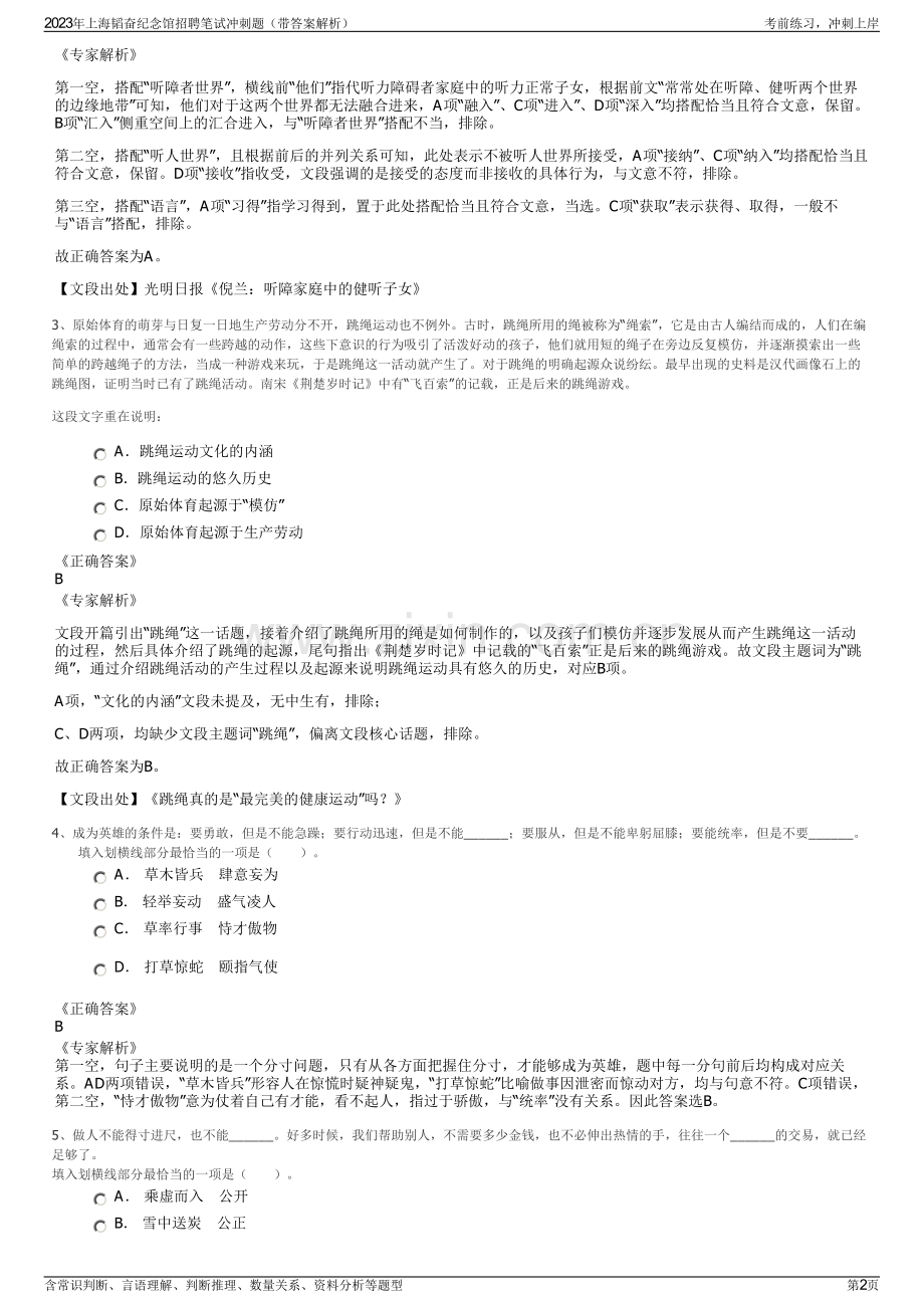 2023年上海韬奋纪念馆招聘笔试冲刺题（带答案解析）.pdf_第2页