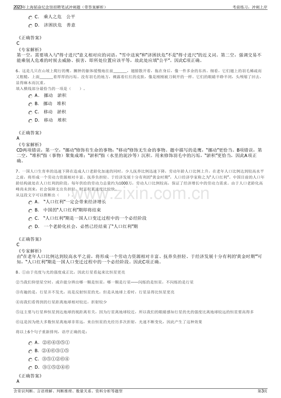 2023年上海韬奋纪念馆招聘笔试冲刺题（带答案解析）.pdf_第3页