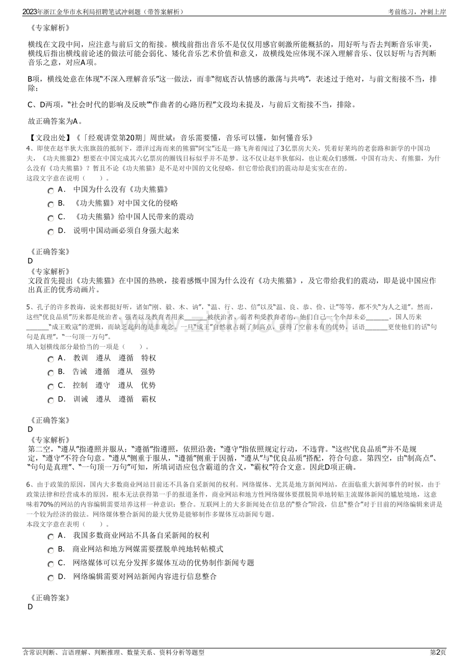 2023年浙江金华市水利局招聘笔试冲刺题（带答案解析）.pdf_第2页