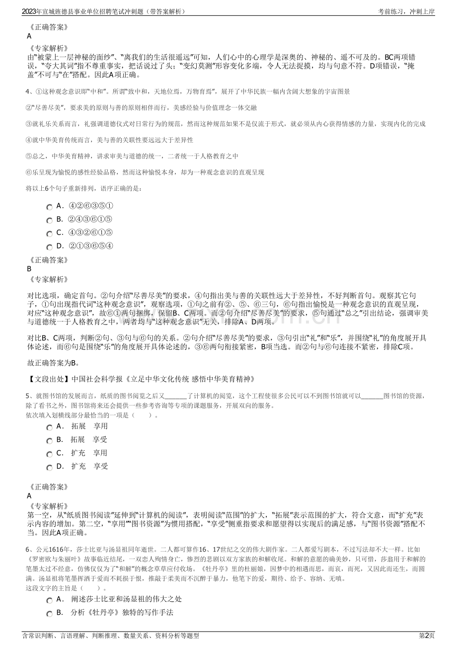 2023年宣城旌德县事业单位招聘笔试冲刺题（带答案解析）.pdf_第2页