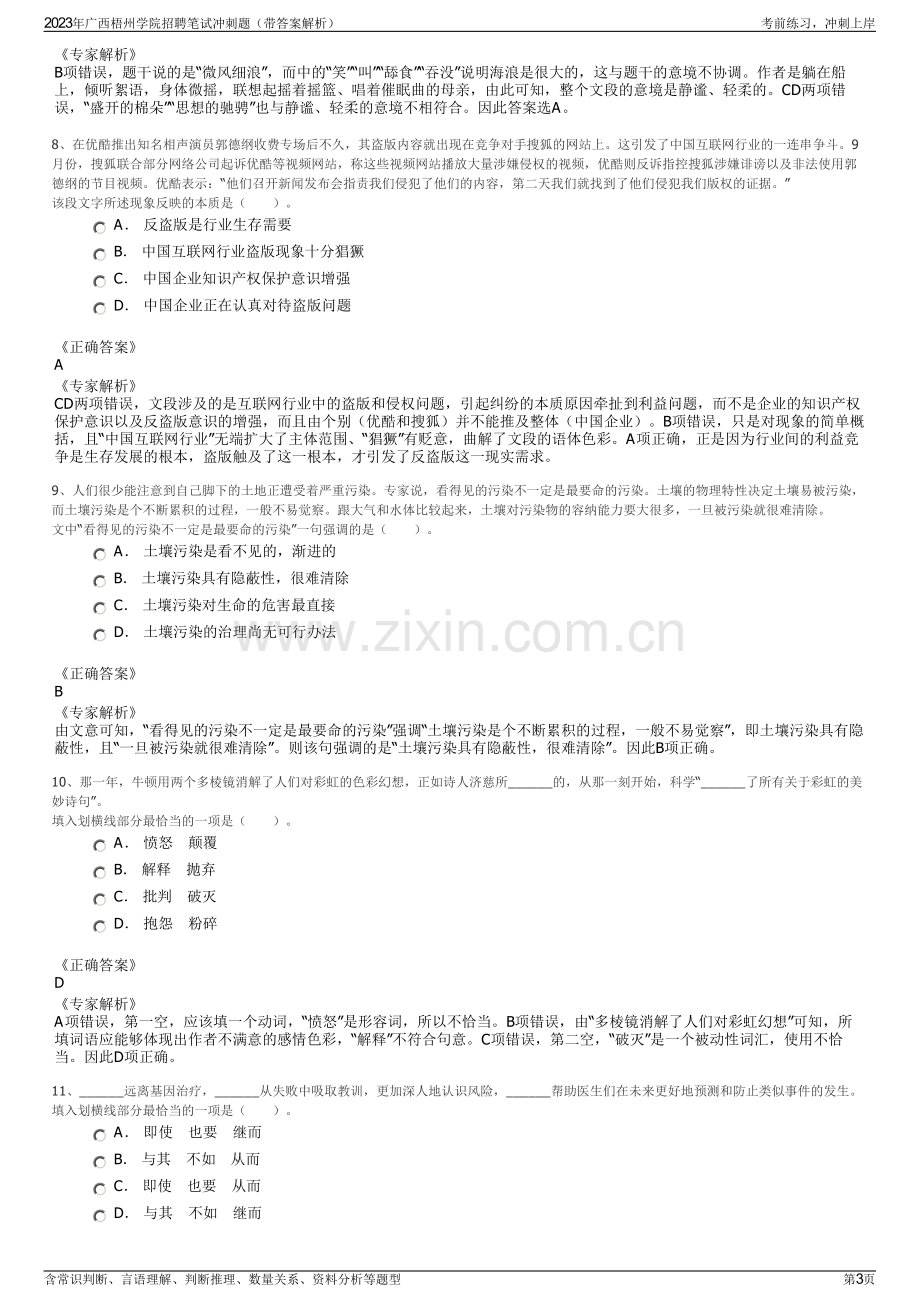 2023年广西梧州学院招聘笔试冲刺题（带答案解析）.pdf_第3页