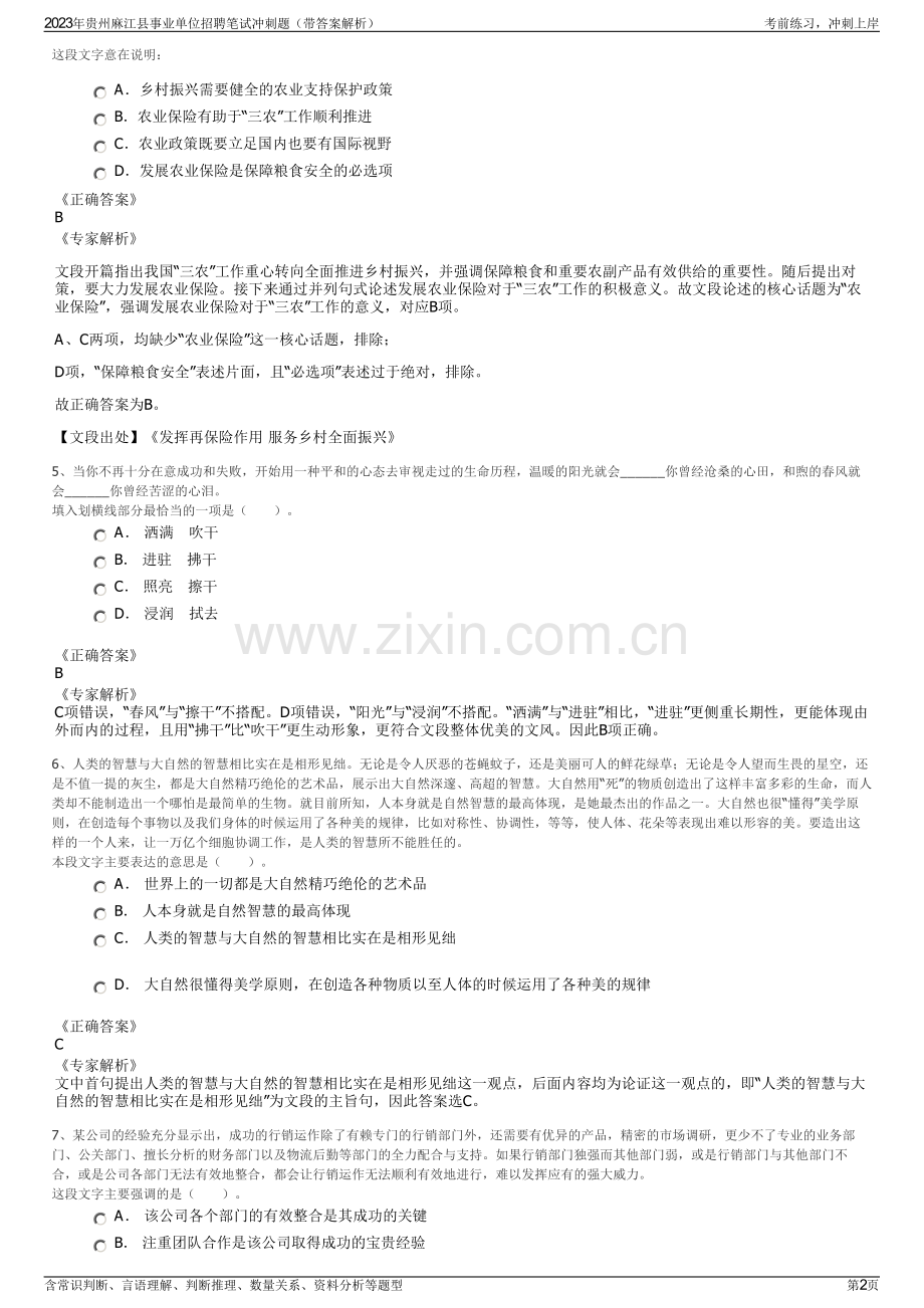 2023年贵州麻江县事业单位招聘笔试冲刺题（带答案解析）.pdf_第2页