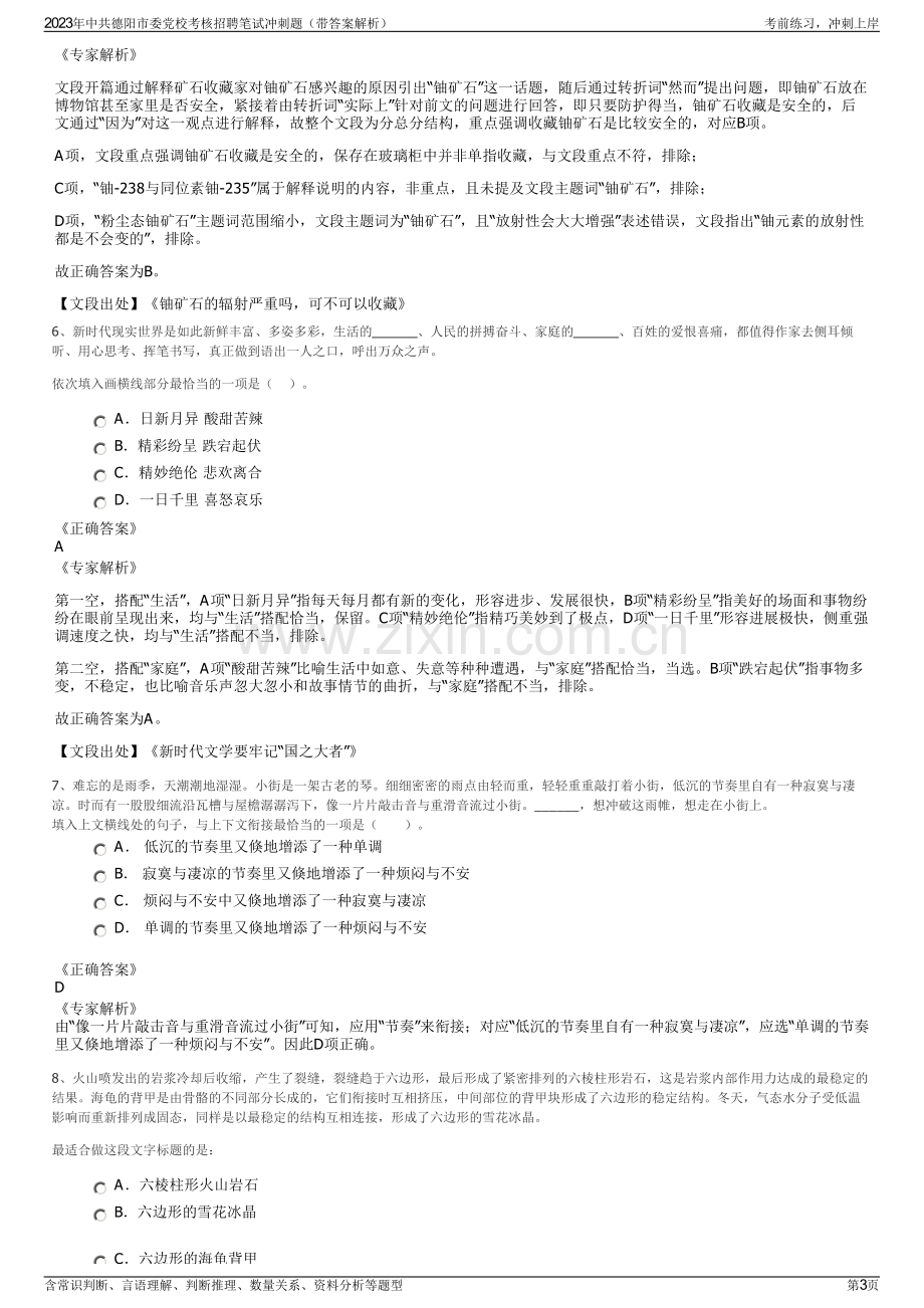 2023年中共德阳市委党校考核招聘笔试冲刺题（带答案解析）.pdf_第3页