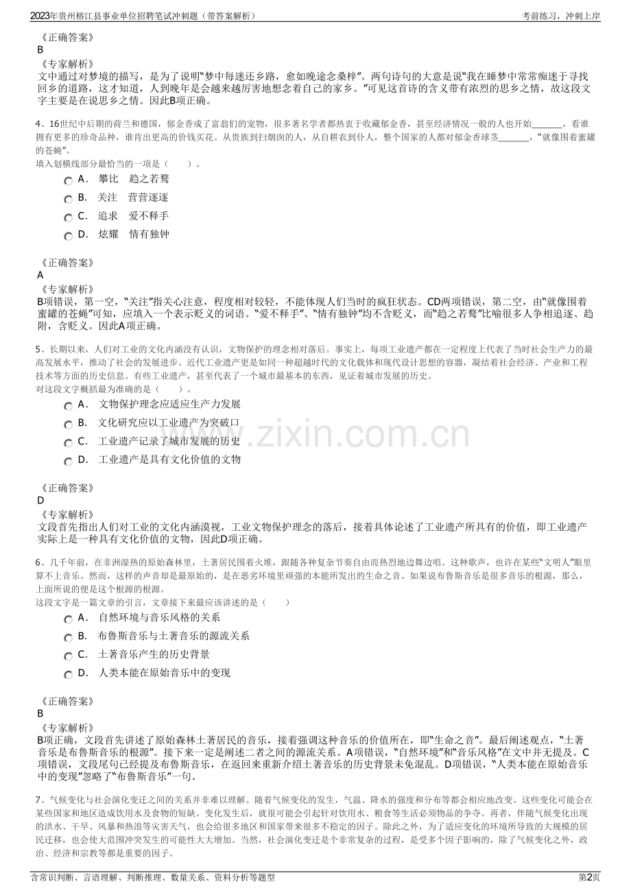 2023年贵州榕江县事业单位招聘笔试冲刺题（带答案解析）.pdf_第2页