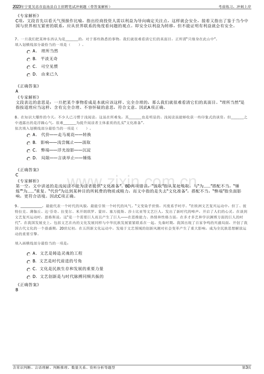 2023年宁夏吴忠市盐池县自主招聘笔试冲刺题（带答案解析）.pdf_第3页