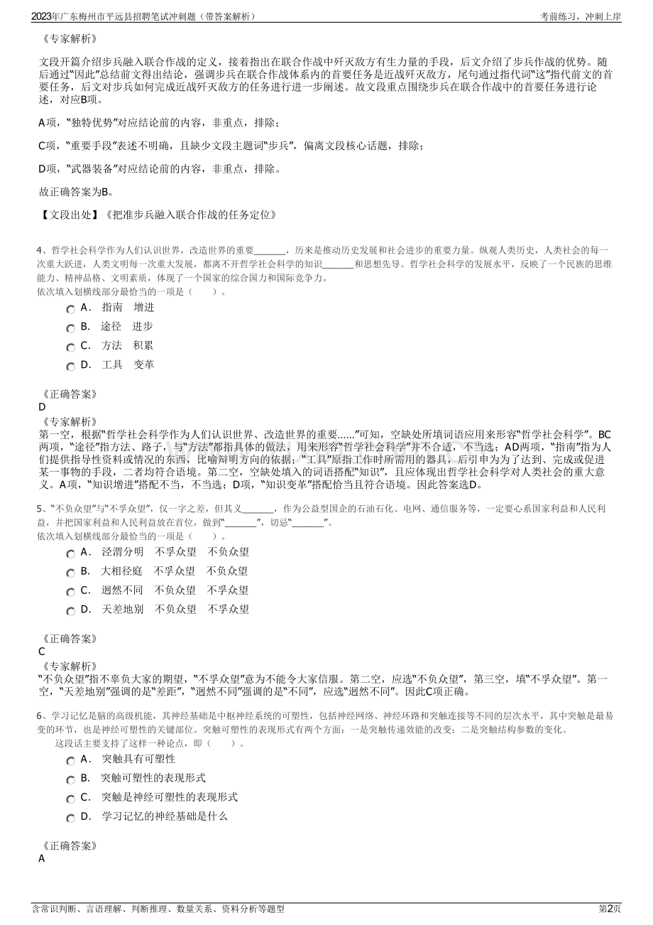 2023年广东梅州市平远县招聘笔试冲刺题（带答案解析）.pdf_第2页