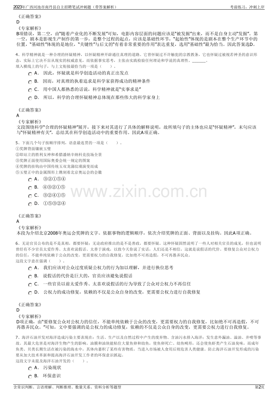 2023年广西河池市南丹县自主招聘笔试冲刺题（带答案解析）.pdf_第2页