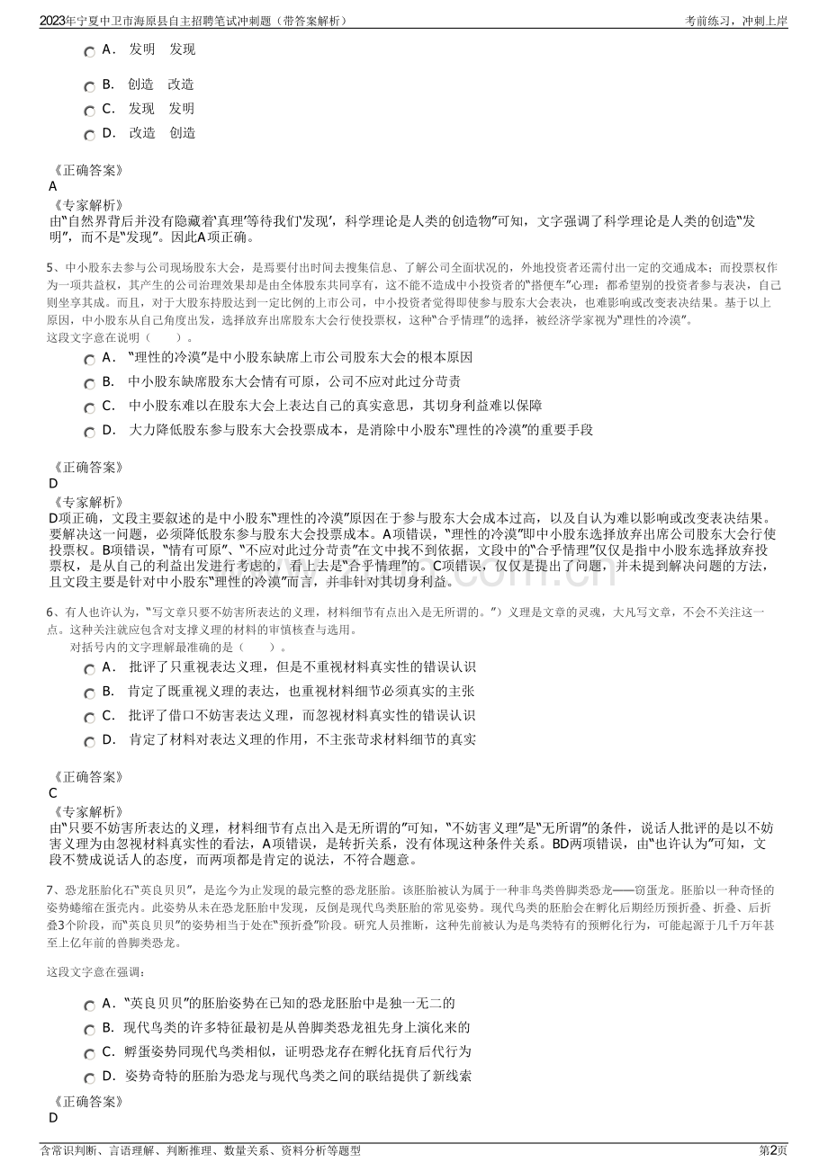 2023年宁夏中卫市海原县自主招聘笔试冲刺题（带答案解析）.pdf_第2页