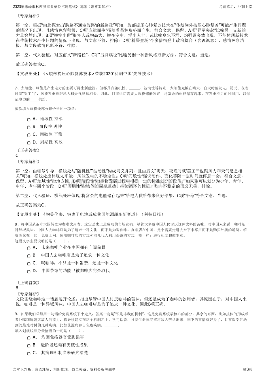 2023年赤峰市林西县事业单位招聘笔试冲刺题（带答案解析）.pdf_第3页