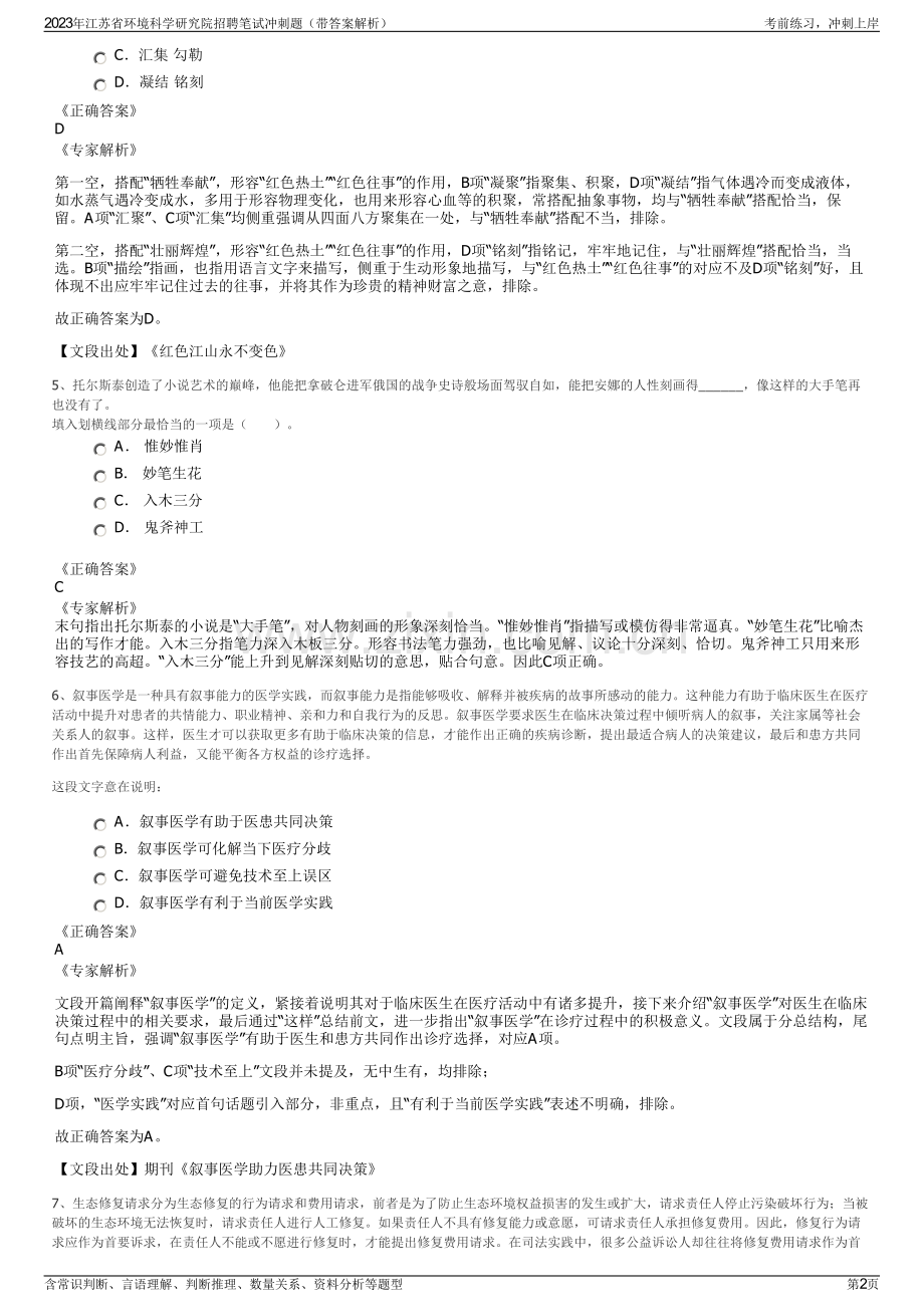 2023年江苏省环境科学研究院招聘笔试冲刺题（带答案解析）.pdf_第2页