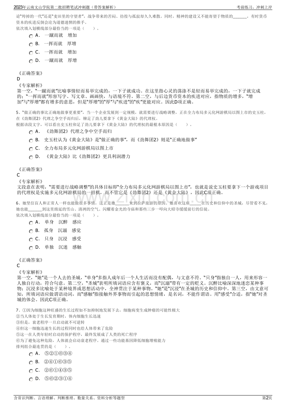 2023年云南文山学院第二批招聘笔试冲刺题（带答案解析）.pdf_第2页