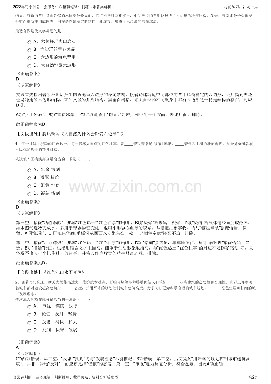 2023年辽宁省总工会服务中心招聘笔试冲刺题（带答案解析）.pdf_第2页