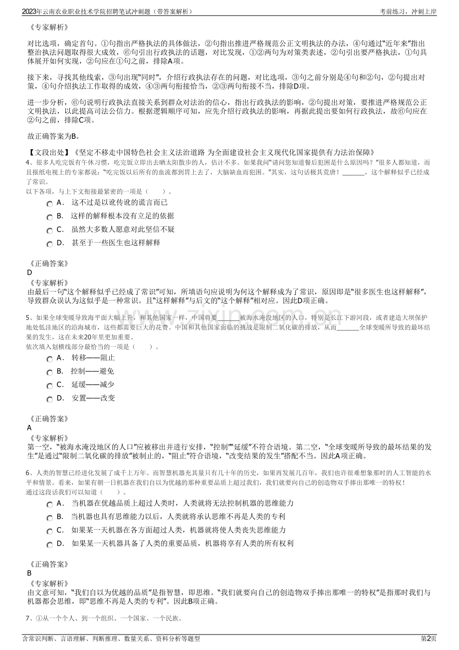 2023年云南农业职业技术学院招聘笔试冲刺题（带答案解析）.pdf_第2页