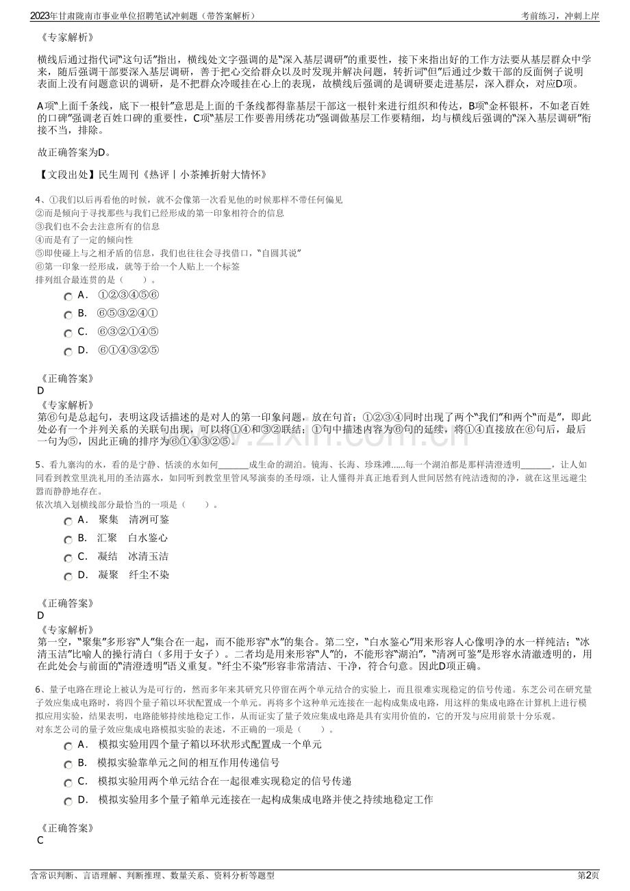 2023年甘肃陇南市事业单位招聘笔试冲刺题（带答案解析）.pdf_第2页