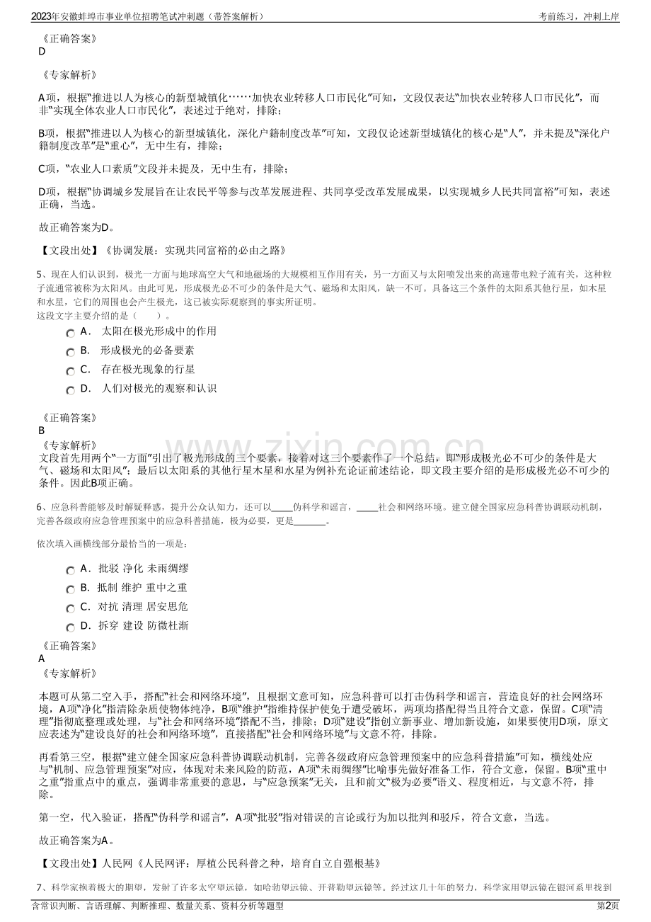 2023年安徽蚌埠市事业单位招聘笔试冲刺题（带答案解析）.pdf_第2页