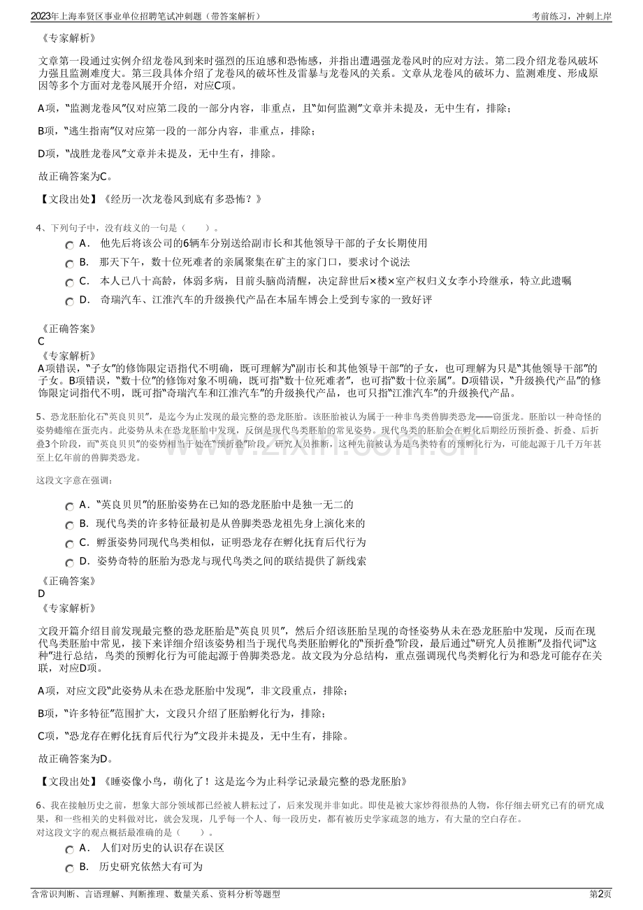 2023年上海奉贤区事业单位招聘笔试冲刺题（带答案解析）.pdf_第2页