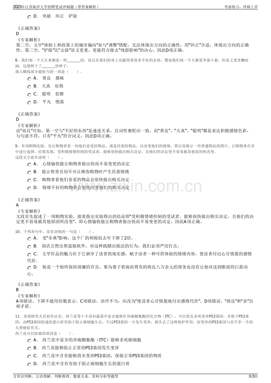 2023年江苏海洋大学招聘笔试冲刺题（带答案解析）.pdf_第3页