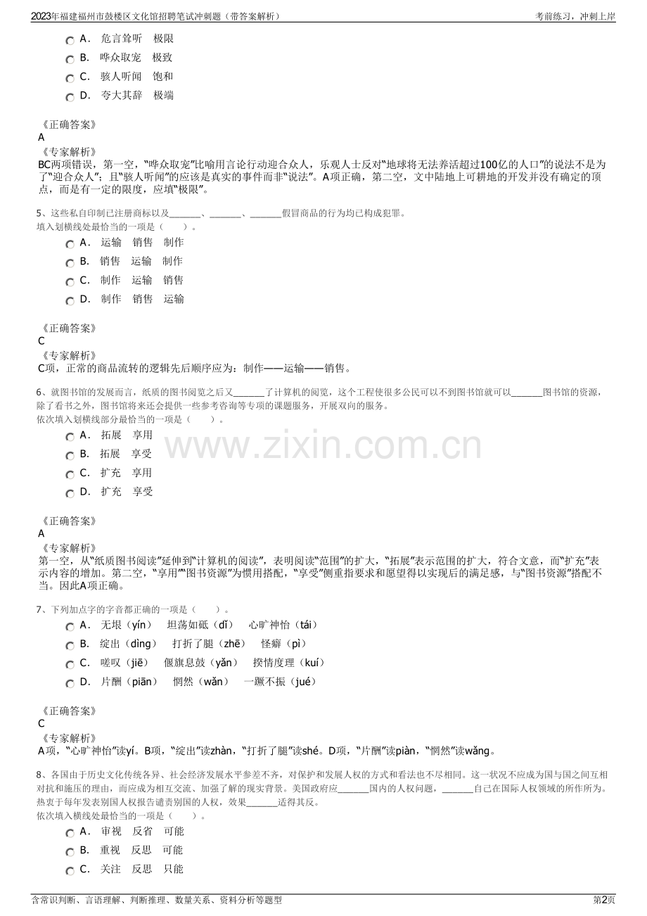 2023年福建福州市鼓楼区文化馆招聘笔试冲刺题（带答案解析）.pdf_第2页