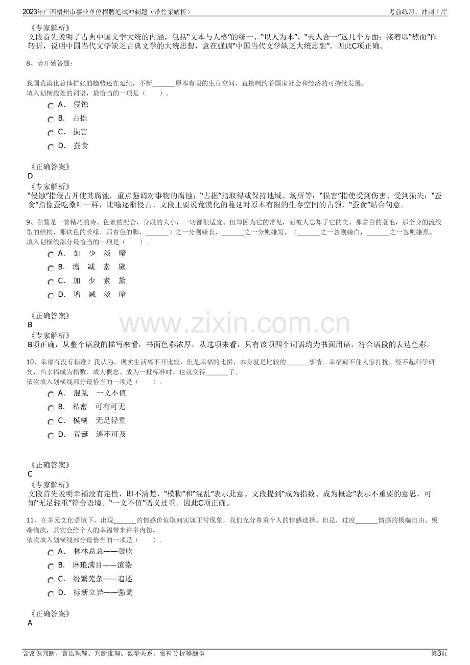 2023年广西梧州市事业单位招聘笔试冲刺题（带答案解析）.pdf_第3页