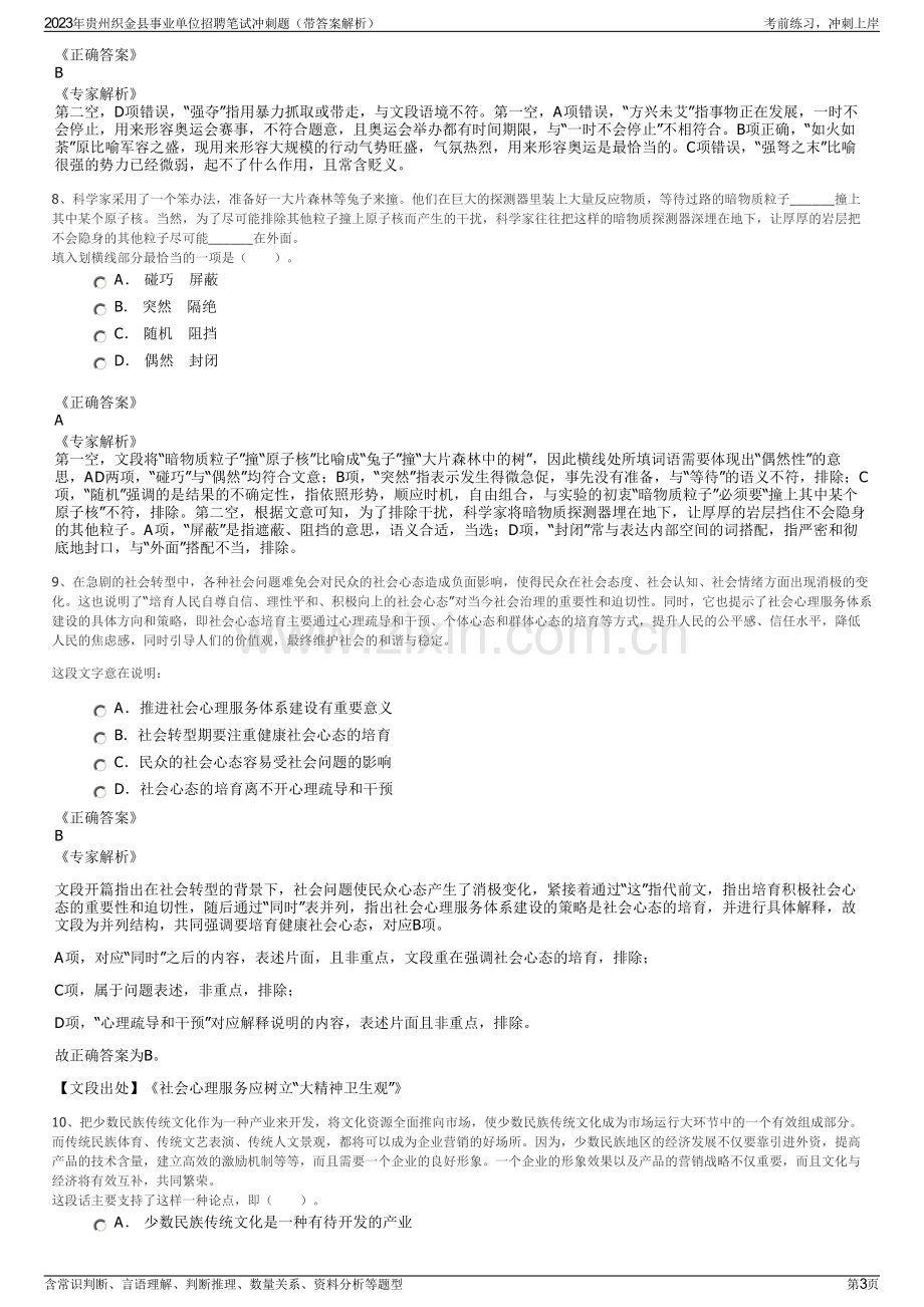 2023年贵州织金县事业单位招聘笔试冲刺题（带答案解析）.pdf_第3页