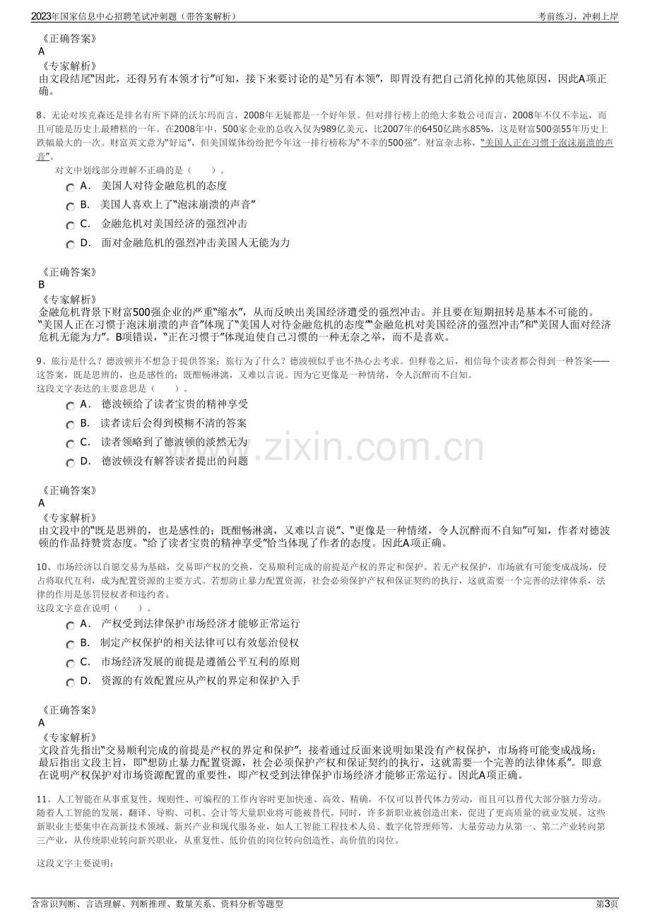 2023年国家信息中心招聘笔试冲刺题（带答案解析）.pdf_第3页