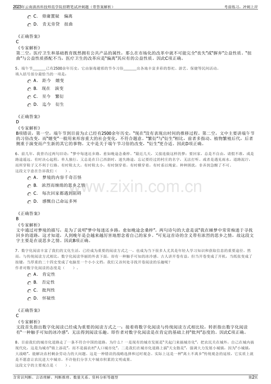 2023年云南滇西科技师范学院招聘笔试冲刺题（带答案解析）.pdf_第2页