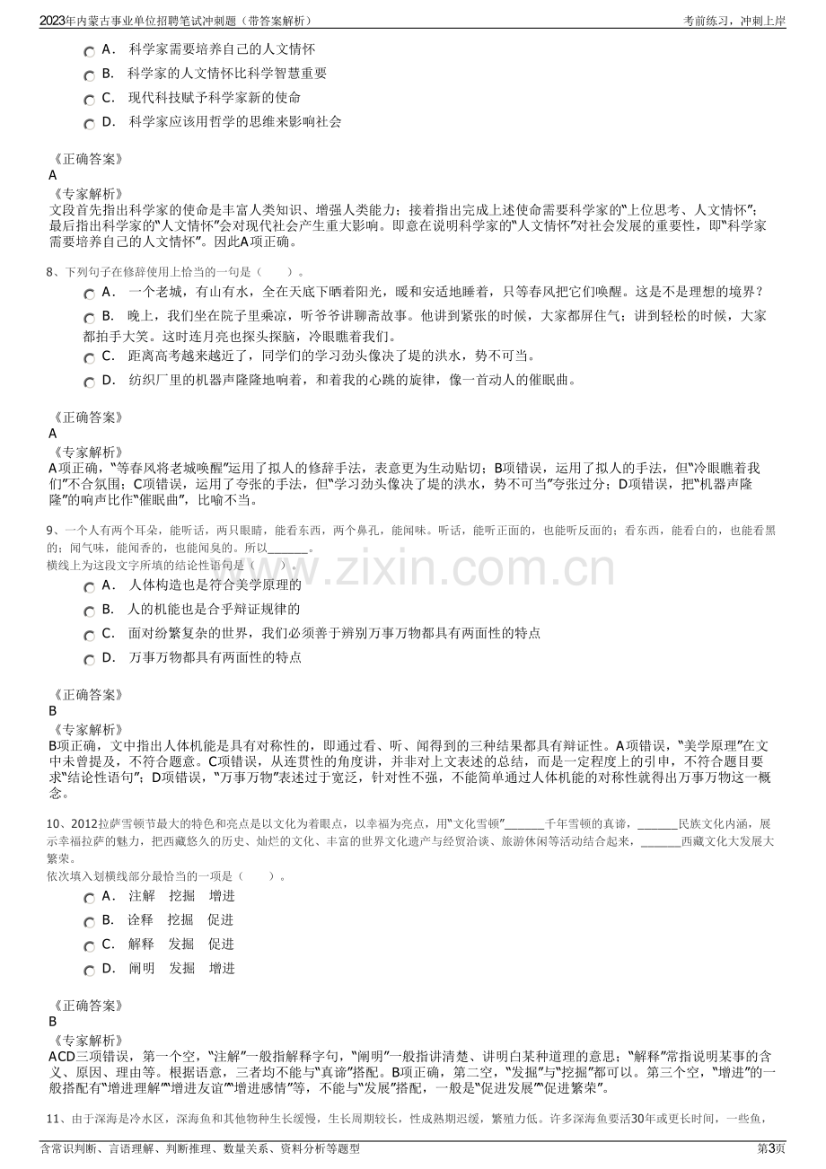 2023年内蒙古事业单位招聘笔试冲刺题（带答案解析）.pdf_第3页