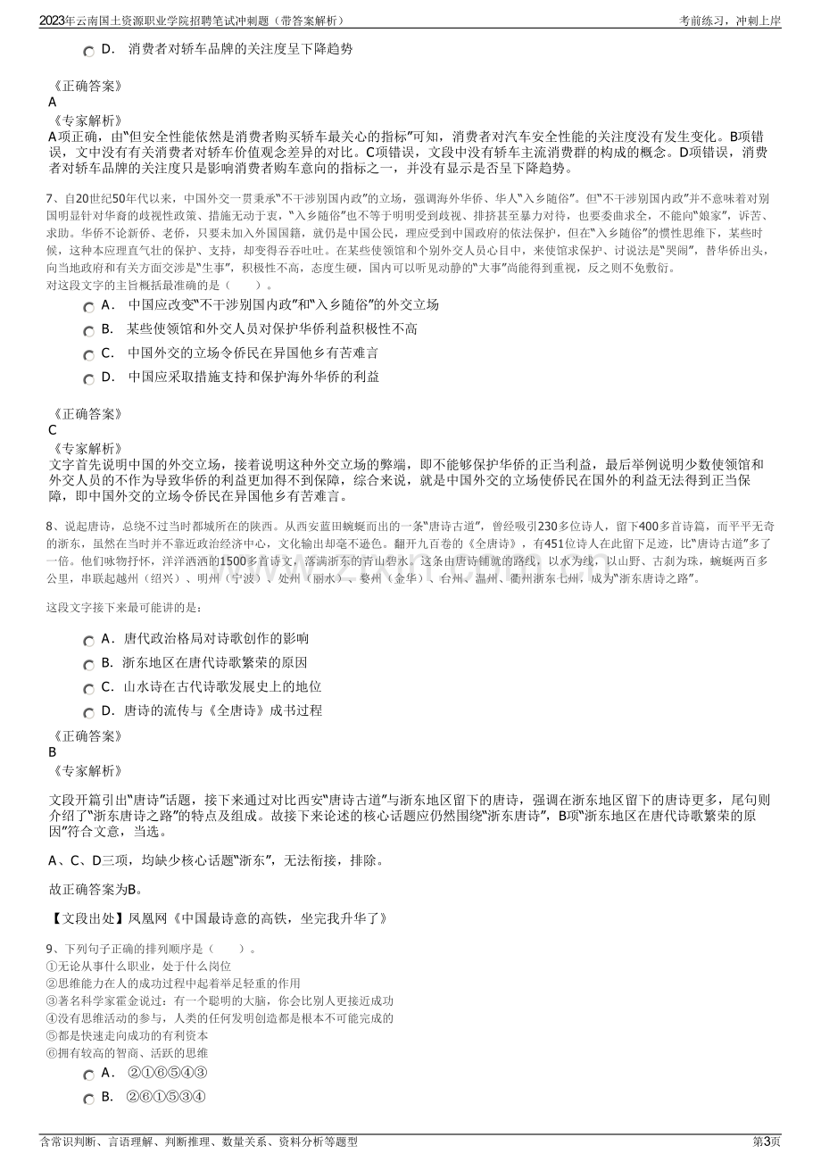 2023年云南国土资源职业学院招聘笔试冲刺题（带答案解析）.pdf_第3页