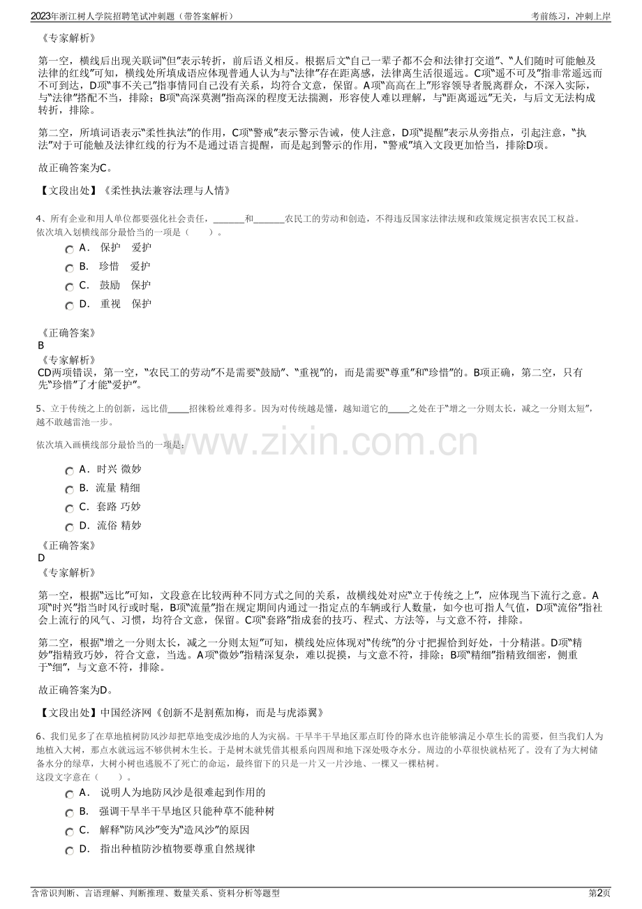 2023年浙江树人学院招聘笔试冲刺题（带答案解析）.pdf_第2页