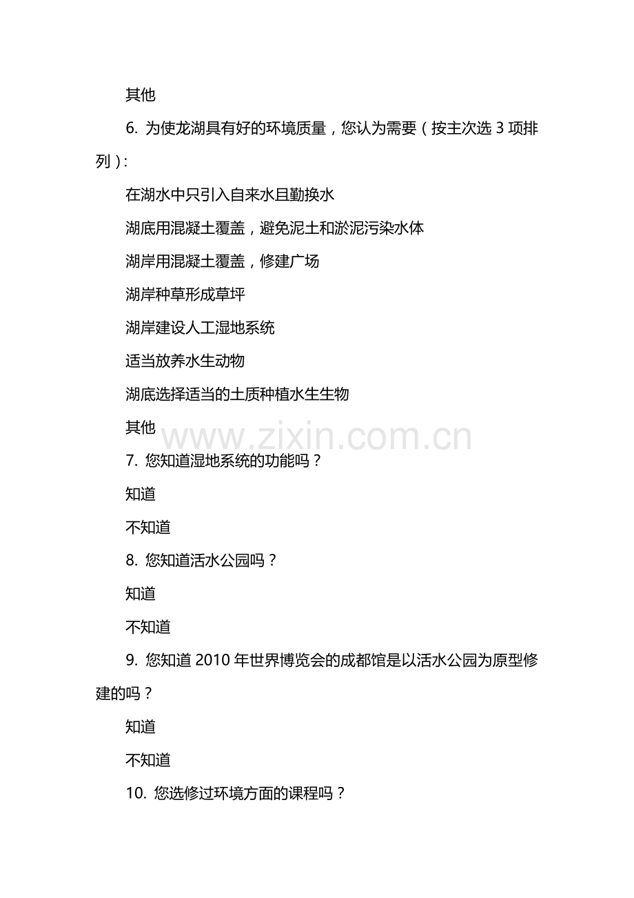 环境学调查问卷.docx_第3页