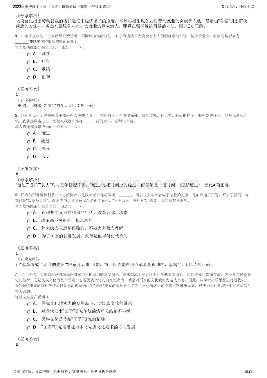 2023年重庆理工大学（考核）招聘笔试冲刺题（带答案解析）.pdf_第2页