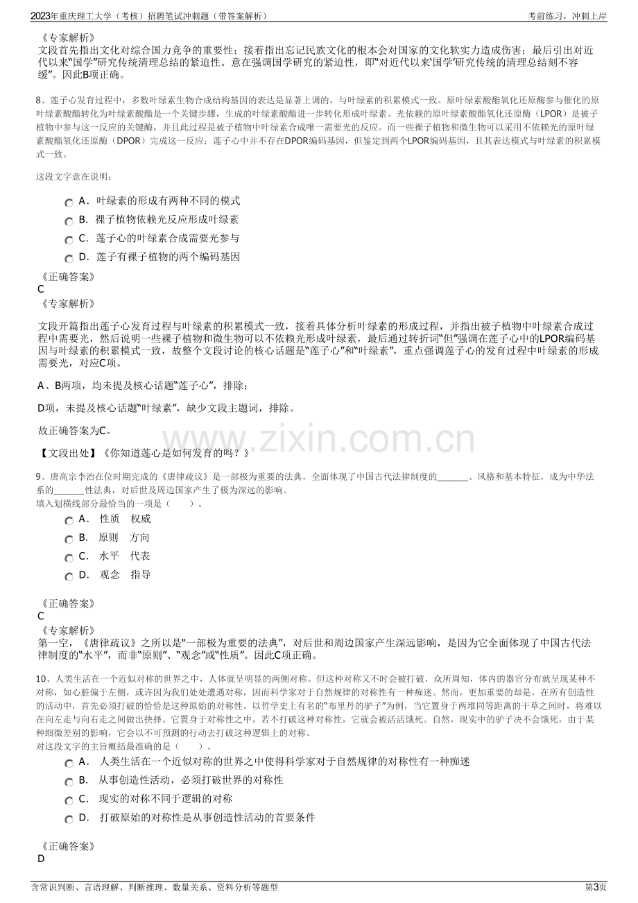 2023年重庆理工大学（考核）招聘笔试冲刺题（带答案解析）.pdf_第3页