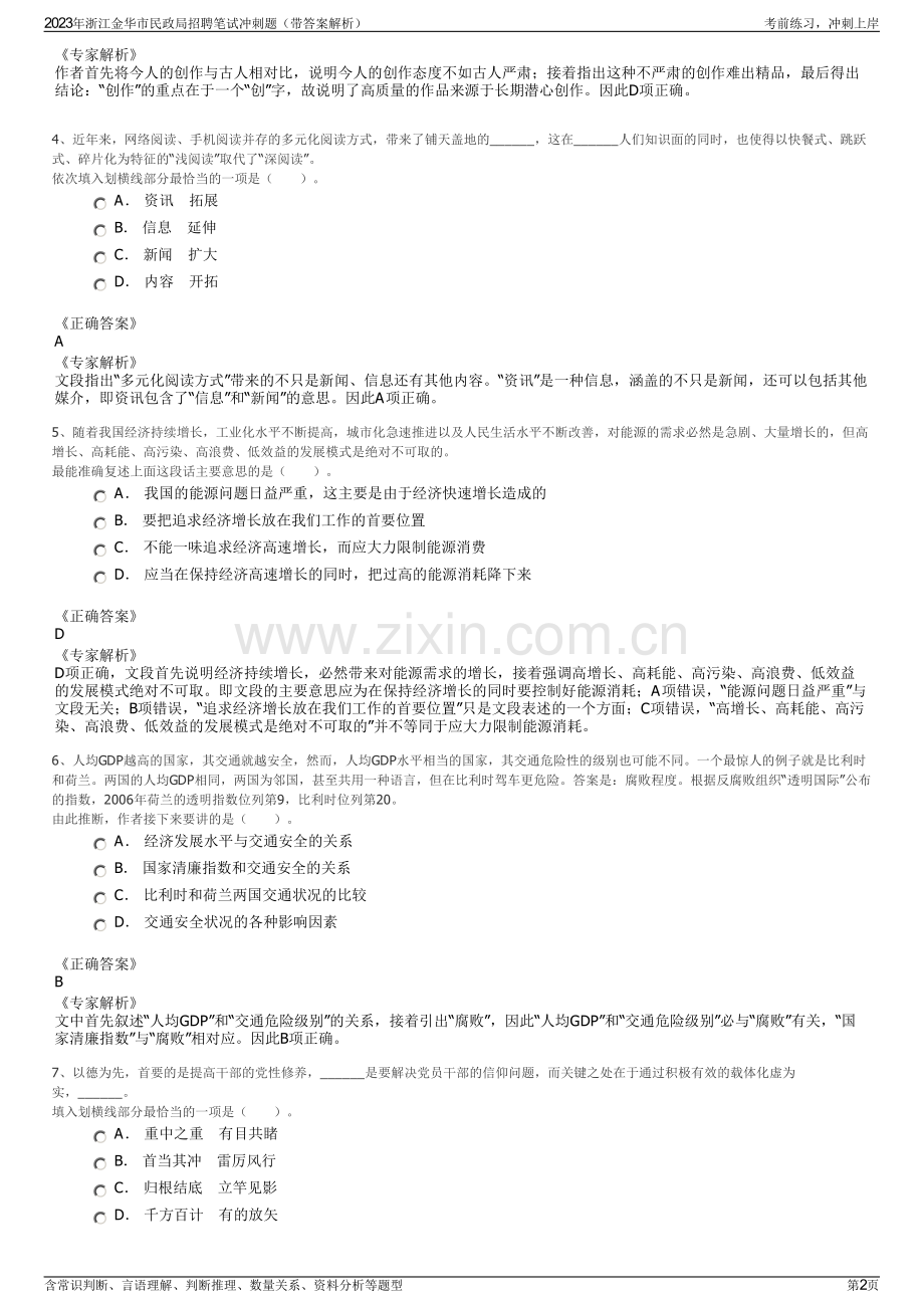 2023年浙江金华市民政局招聘笔试冲刺题（带答案解析）.pdf_第2页