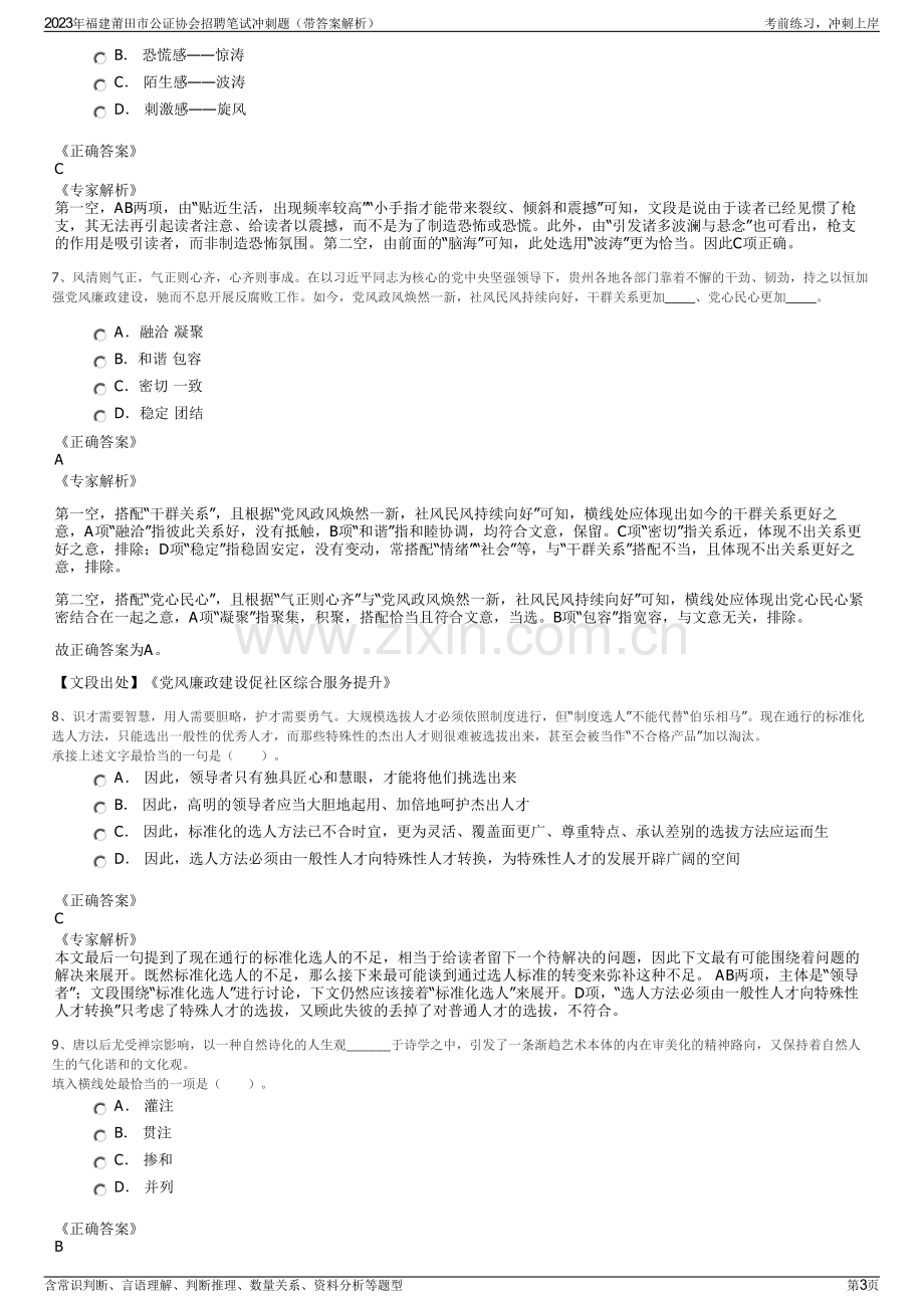 2023年福建莆田市公证协会招聘笔试冲刺题（带答案解析）.pdf_第3页