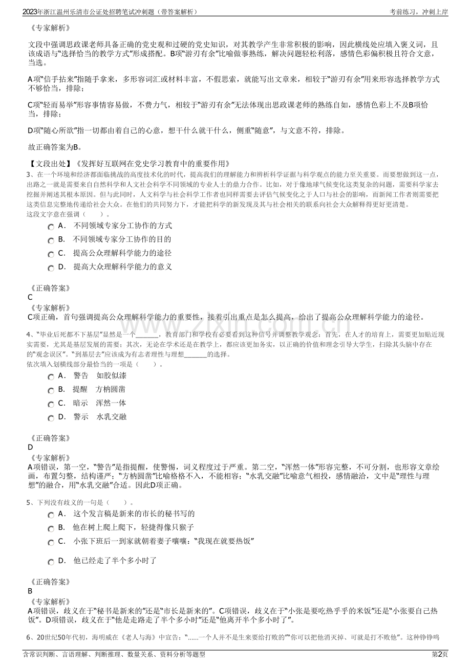 2023年浙江温州乐清市公证处招聘笔试冲刺题（带答案解析）.pdf_第2页