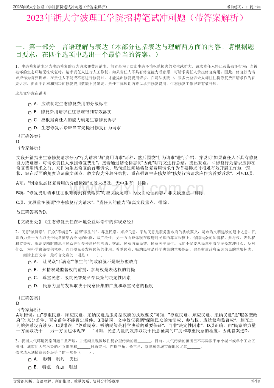 2023年浙大宁波理工学院招聘笔试冲刺题（带答案解析）.pdf_第1页