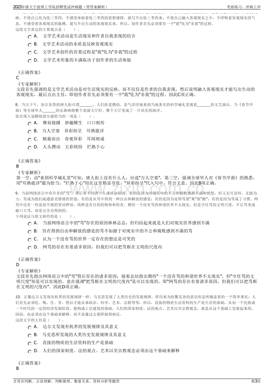 2023年浙大宁波理工学院招聘笔试冲刺题（带答案解析）.pdf_第3页