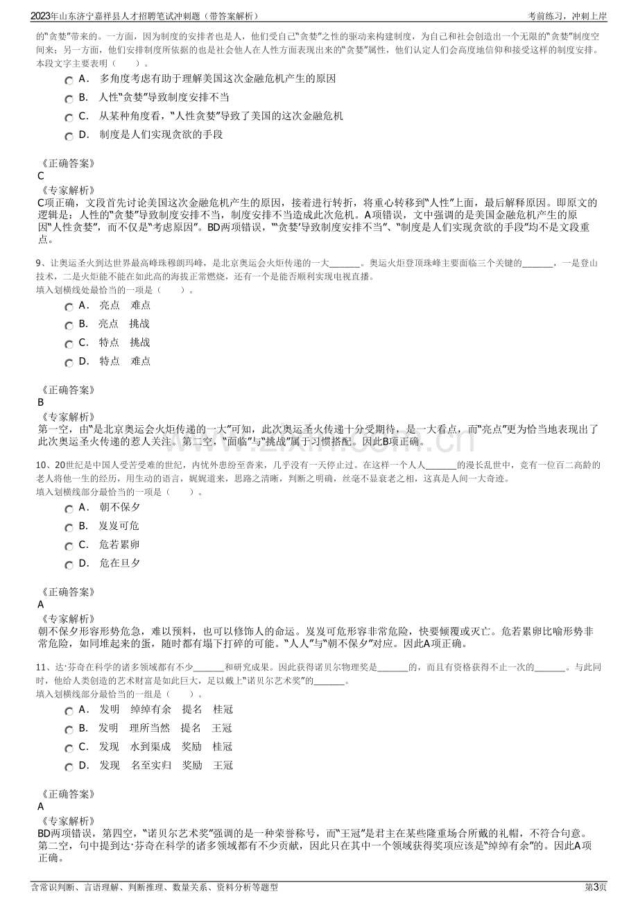 2023年山东济宁嘉祥县人才招聘笔试冲刺题（带答案解析）.pdf_第3页